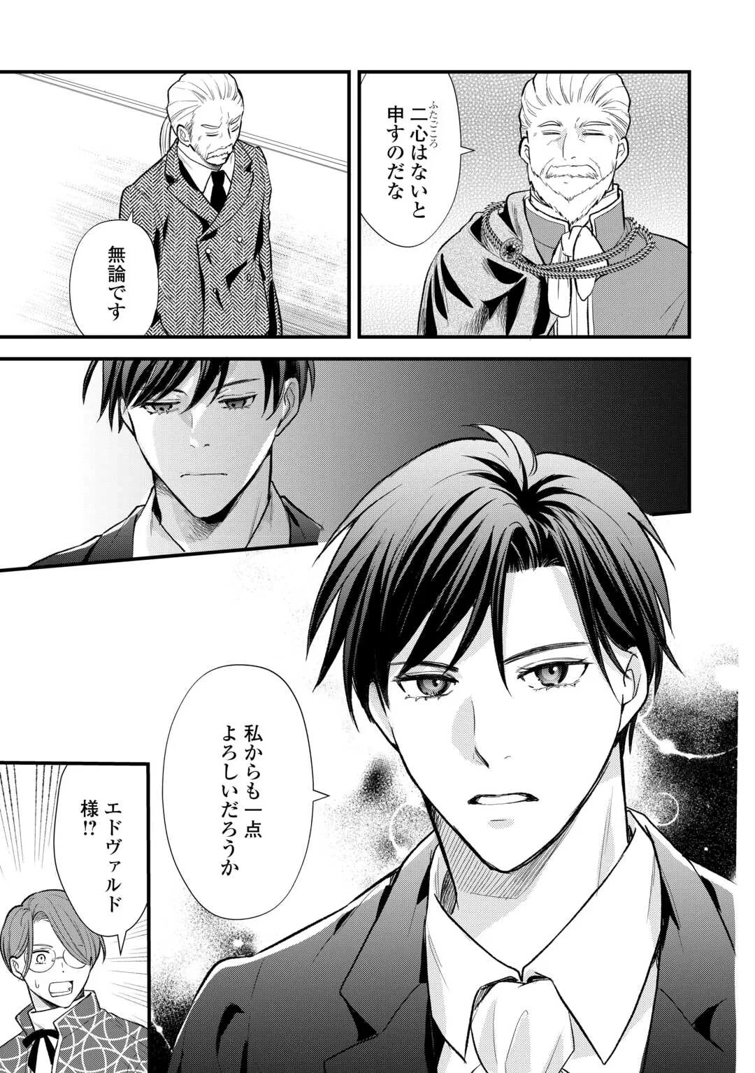 転生赤ちゃんカティは諜報活動しています―そして鬼畜な父に溺愛されているようです― 第25話 - 17
