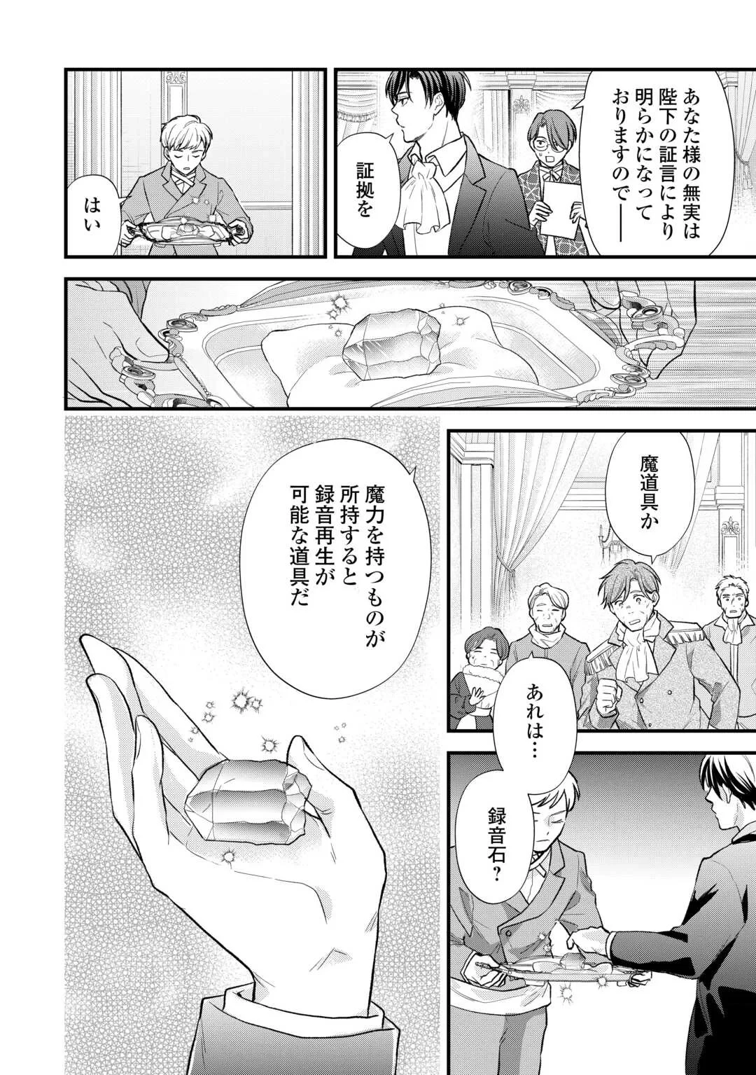 転生赤ちゃんカティは諜報活動しています―そして鬼畜な父に溺愛されているようです― 第25話 - 18