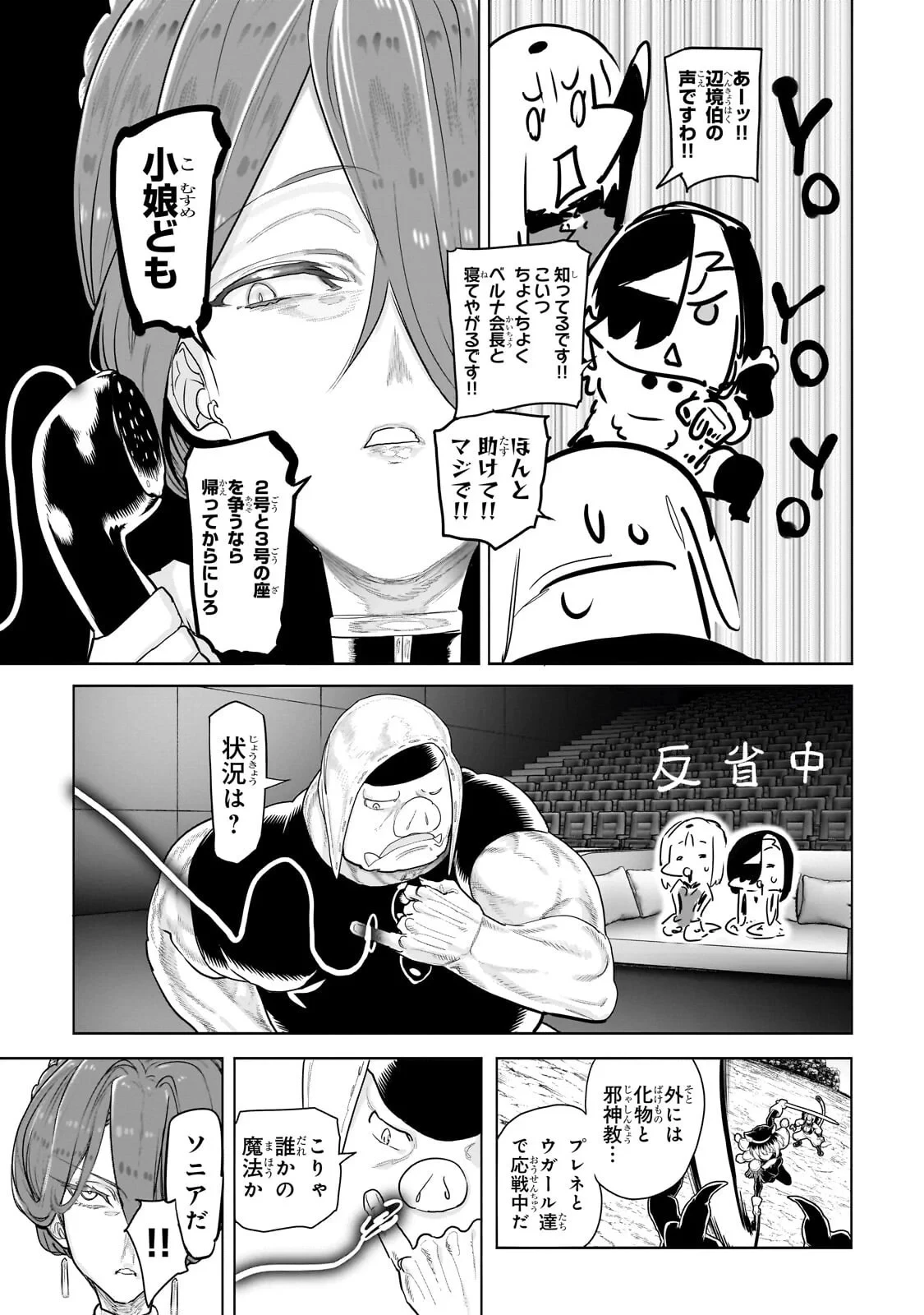 オークの酒杯に祝福を 第82話 - 9