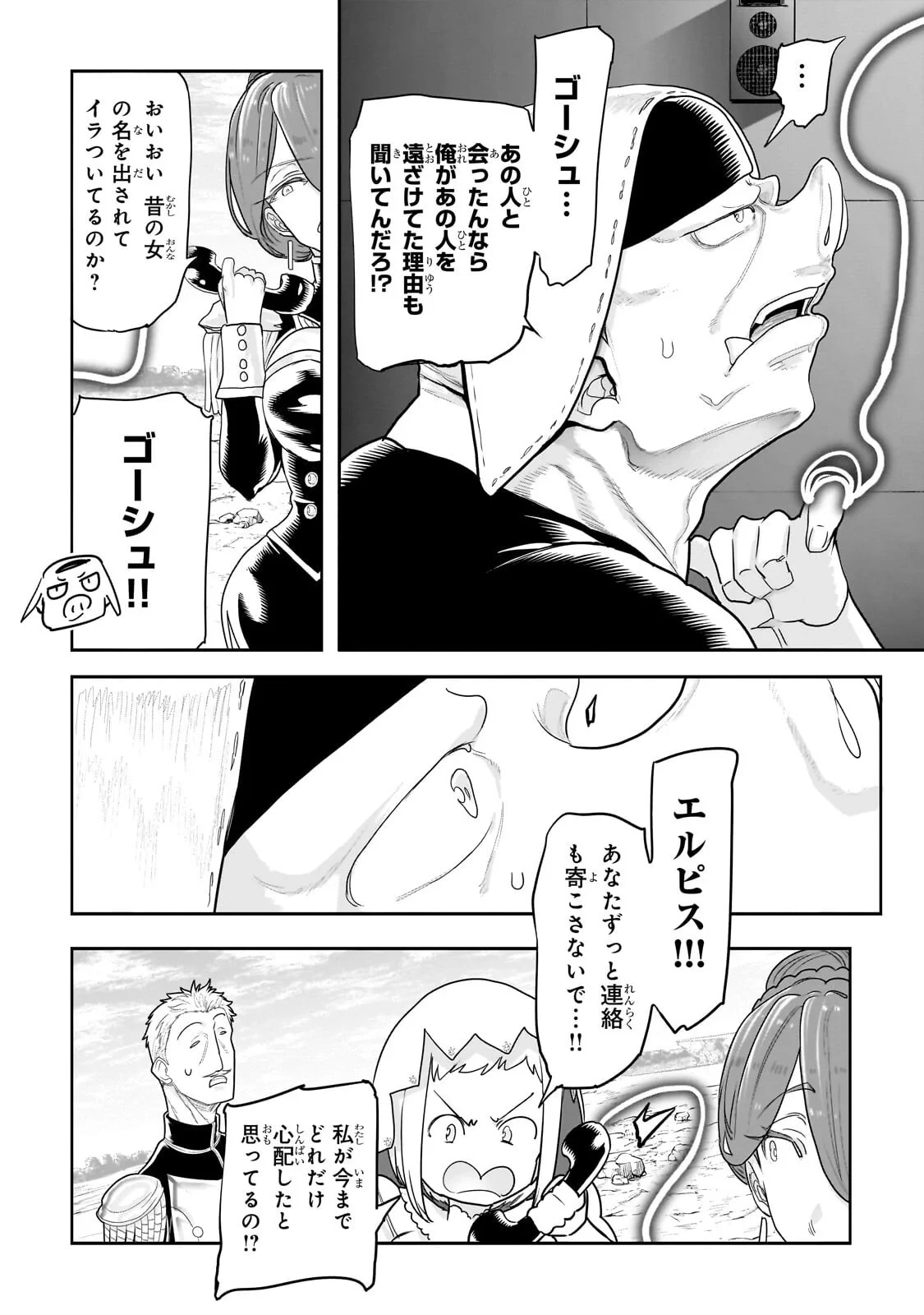 オークの酒杯に祝福を 第82話 - 10