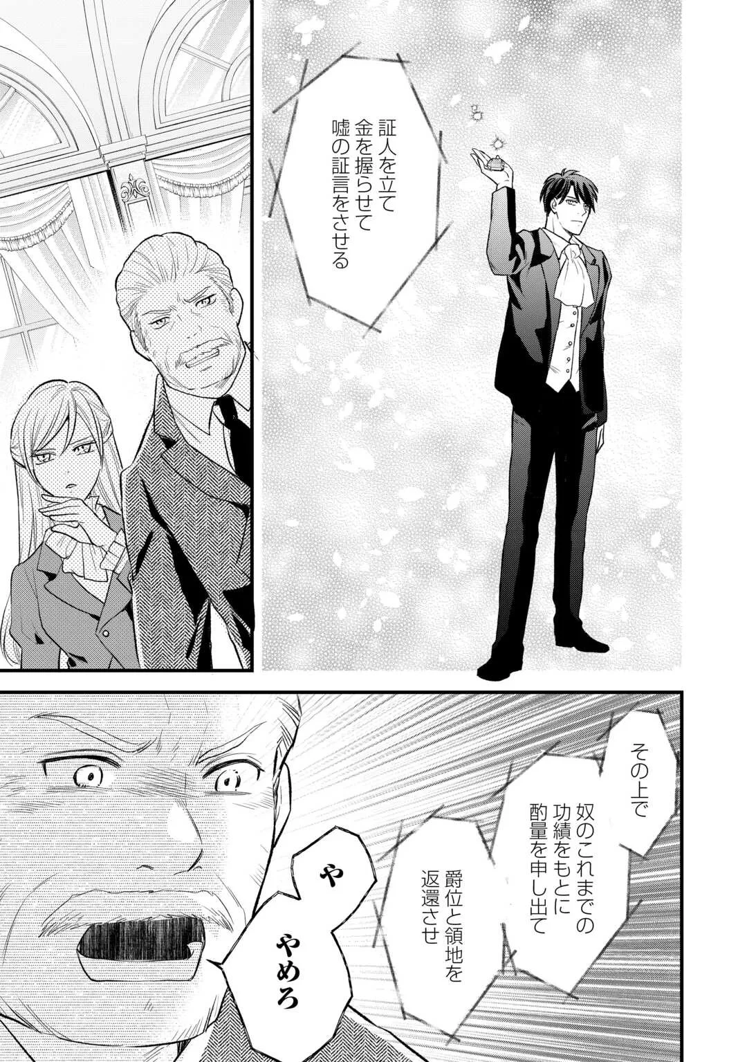 転生赤ちゃんカティは諜報活動しています―そして鬼畜な父に溺愛されているようです― 第25話 - 19