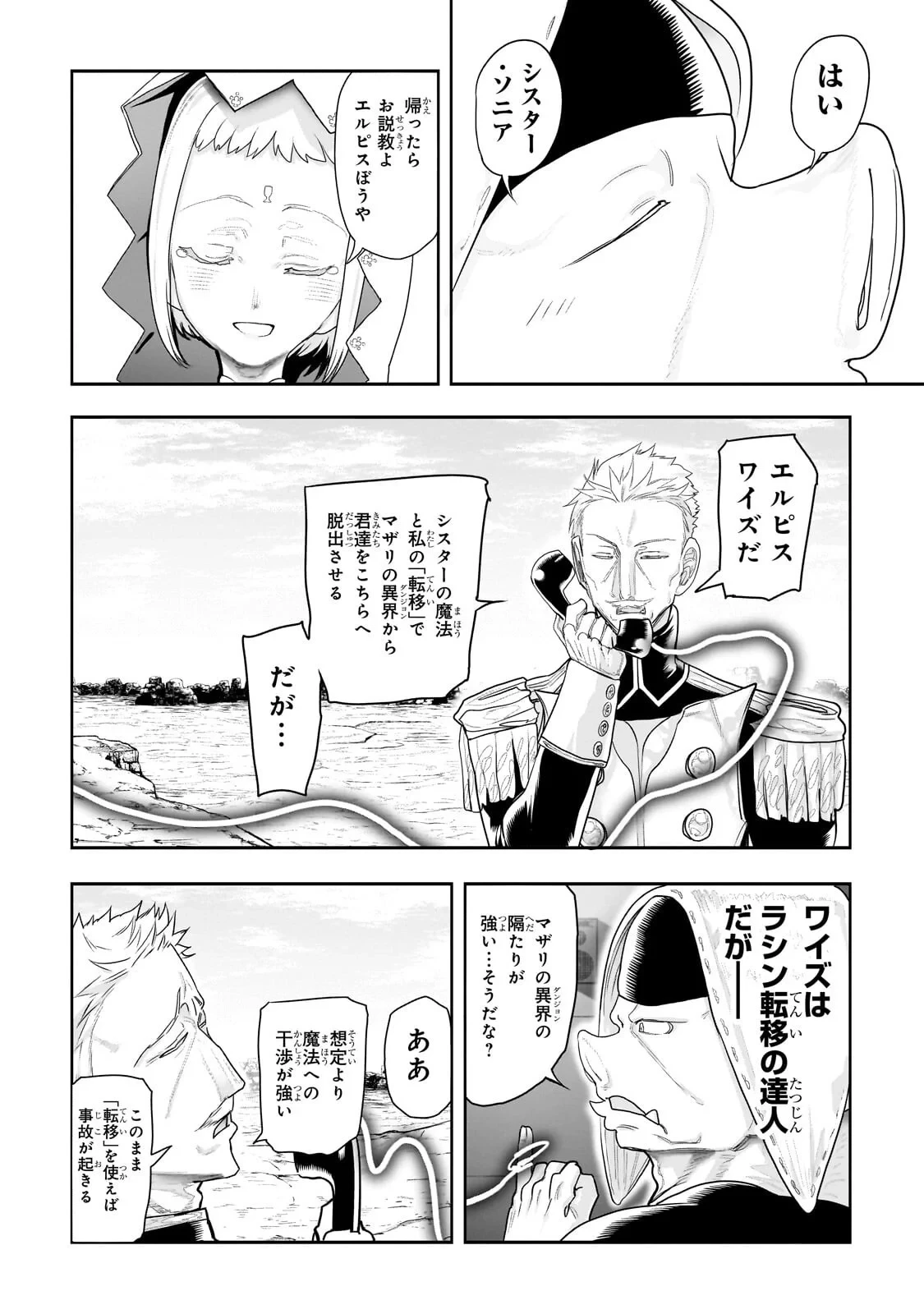 オークの酒杯に祝福を 第82話 - 12