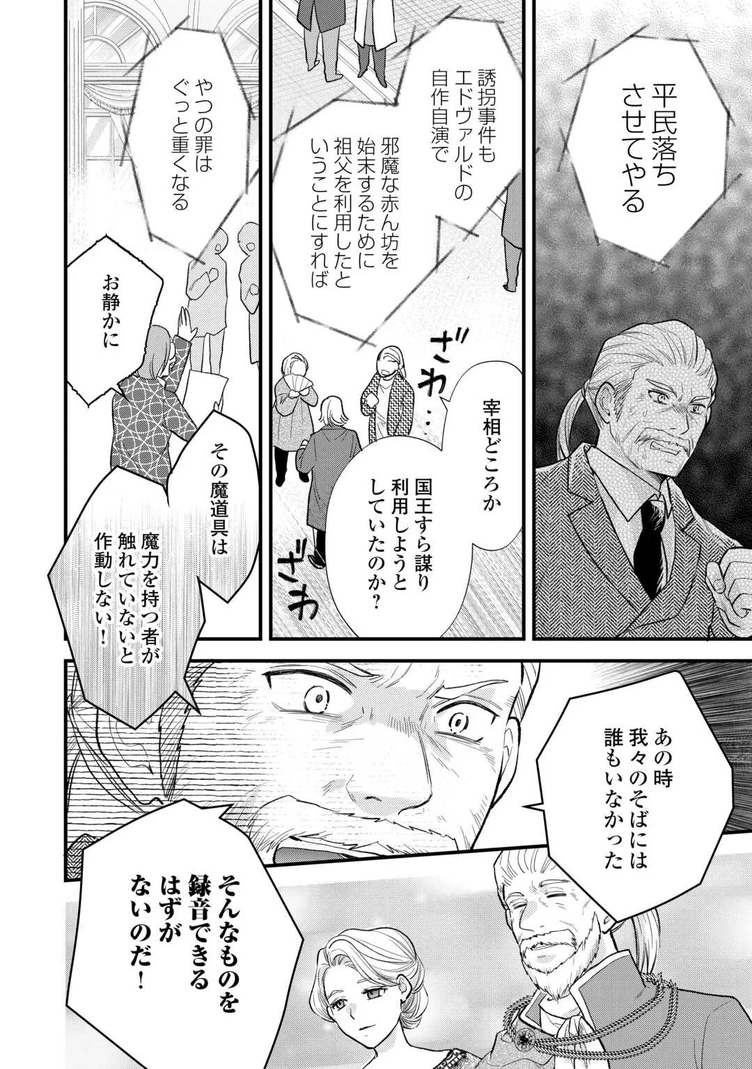 転生赤ちゃんカティは諜報活動しています―そして鬼畜な父に溺愛されているようです― 第25話 - 20