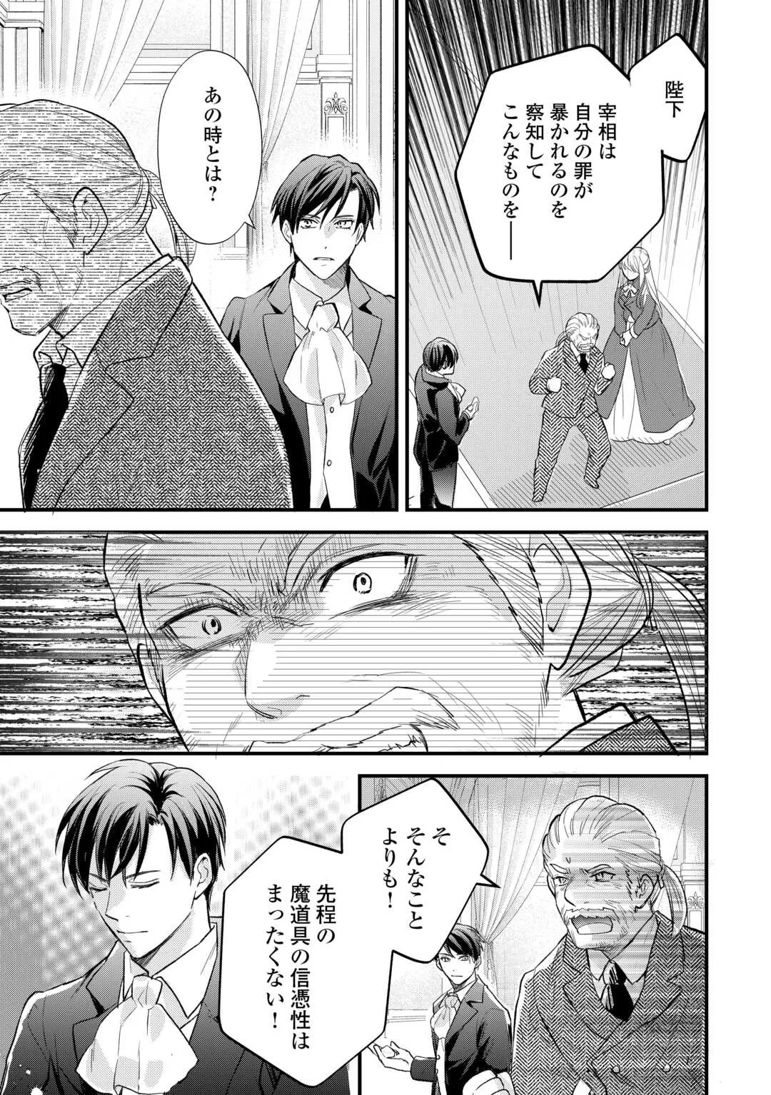 転生赤ちゃんカティは諜報活動しています―そして鬼畜な父に溺愛されているようです― 第25話 - 21