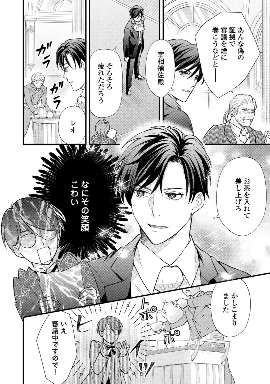 転生赤ちゃんカティは諜報活動しています―そして鬼畜な父に溺愛されているようです― 第25話 - 22
