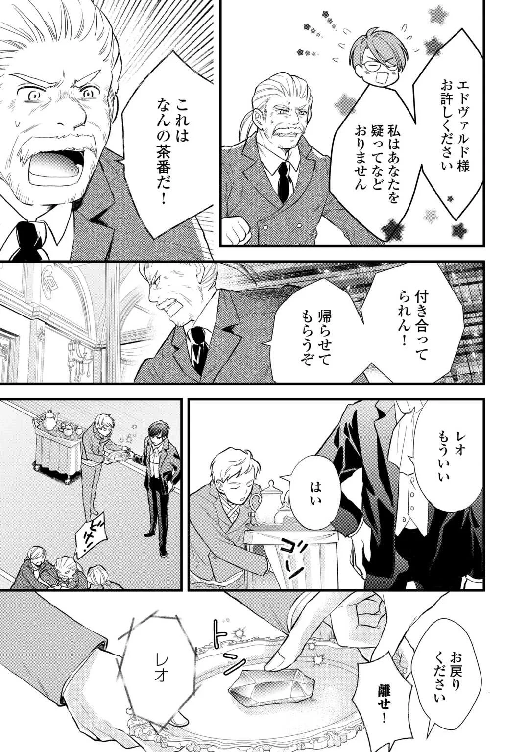 転生赤ちゃんカティは諜報活動しています―そして鬼畜な父に溺愛されているようです― 第25話 - 23