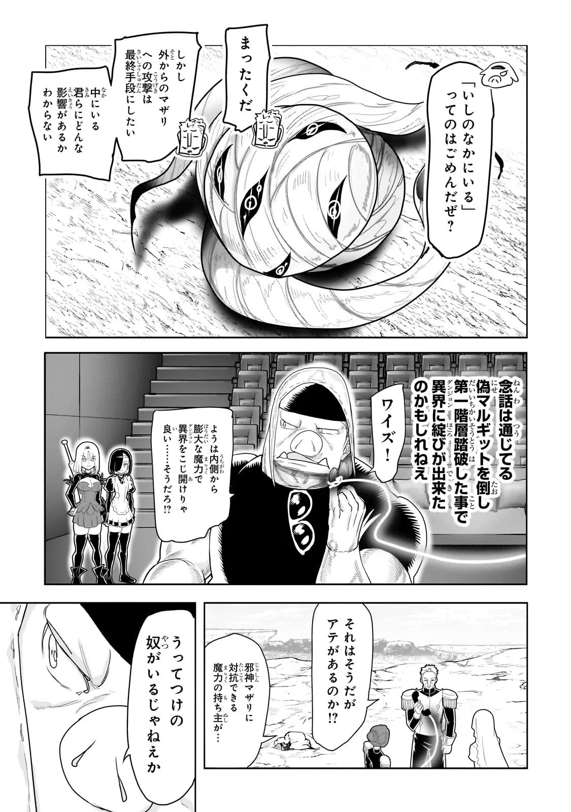 オークの酒杯に祝福を 第82話 - 13