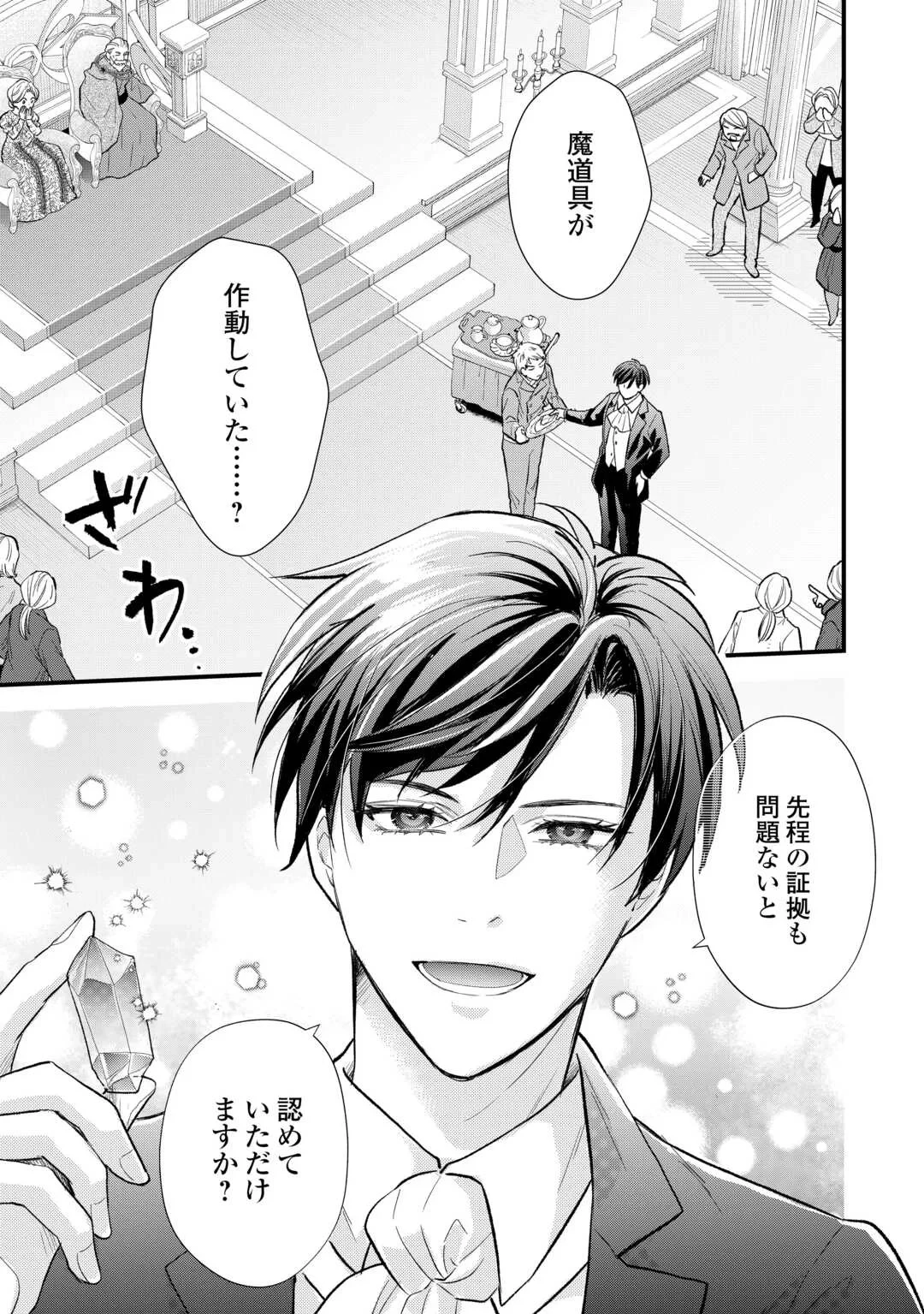 転生赤ちゃんカティは諜報活動しています―そして鬼畜な父に溺愛されているようです― 第25話 - 25