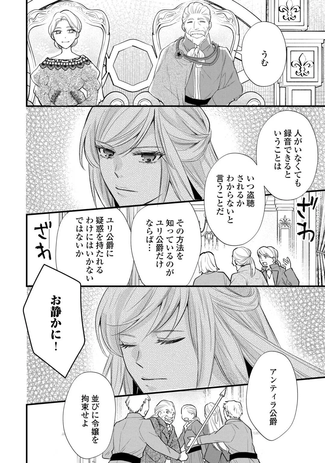 転生赤ちゃんカティは諜報活動しています―そして鬼畜な父に溺愛されているようです― 第25話 - 26