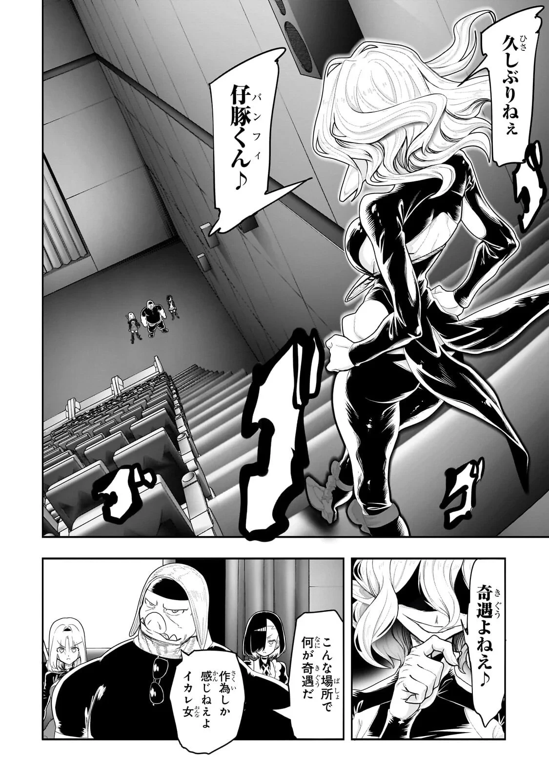オークの酒杯に祝福を 第82話 - 16