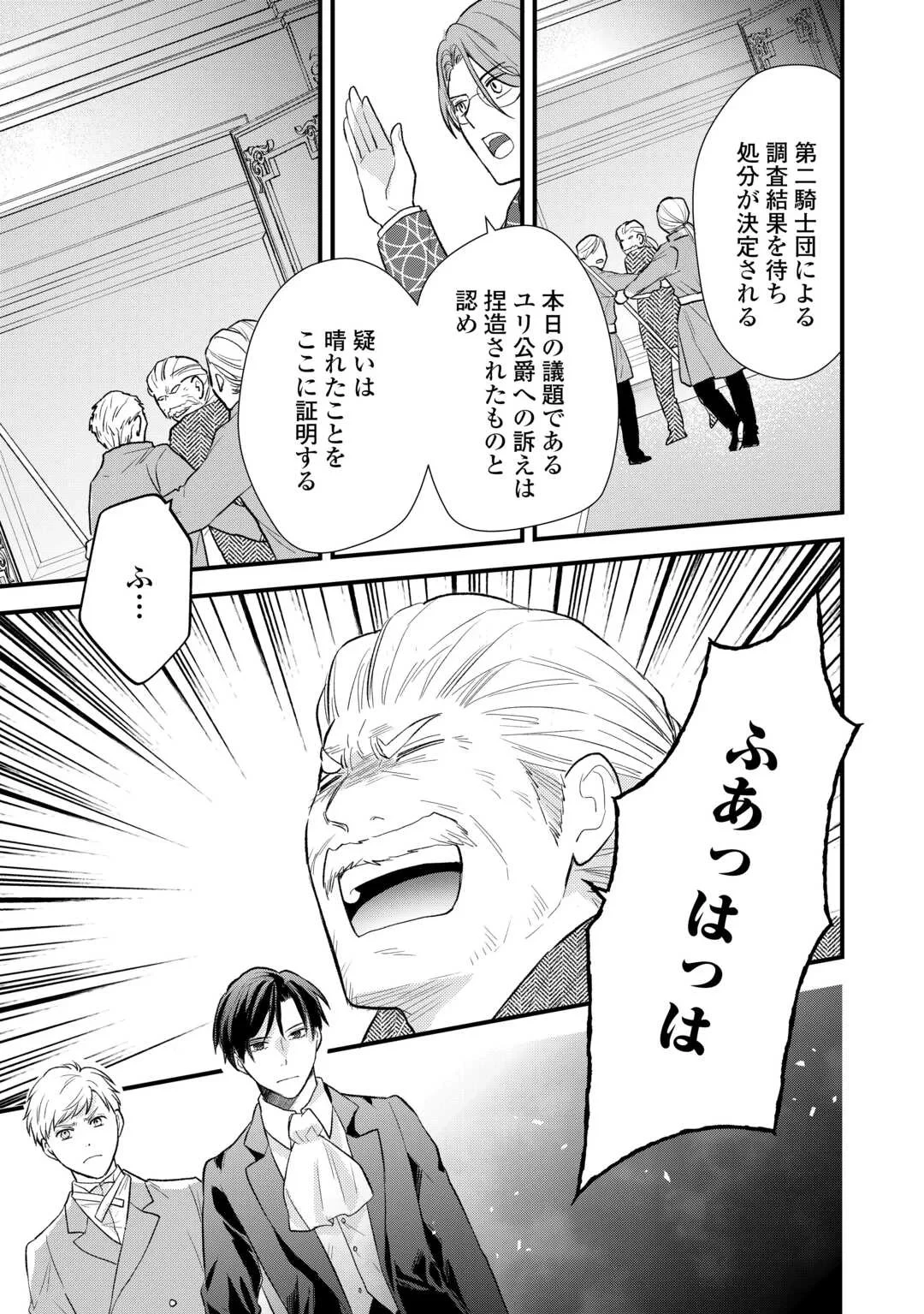 転生赤ちゃんカティは諜報活動しています―そして鬼畜な父に溺愛されているようです― 第25話 - 27