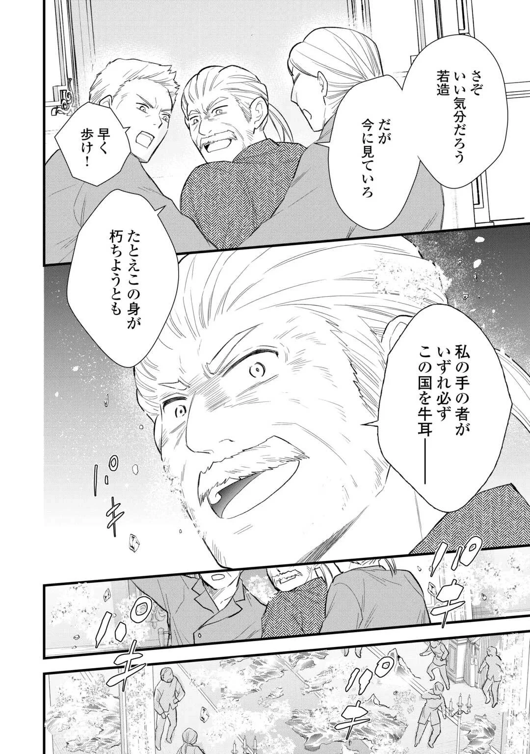 転生赤ちゃんカティは諜報活動しています―そして鬼畜な父に溺愛されているようです― 第25話 - 28