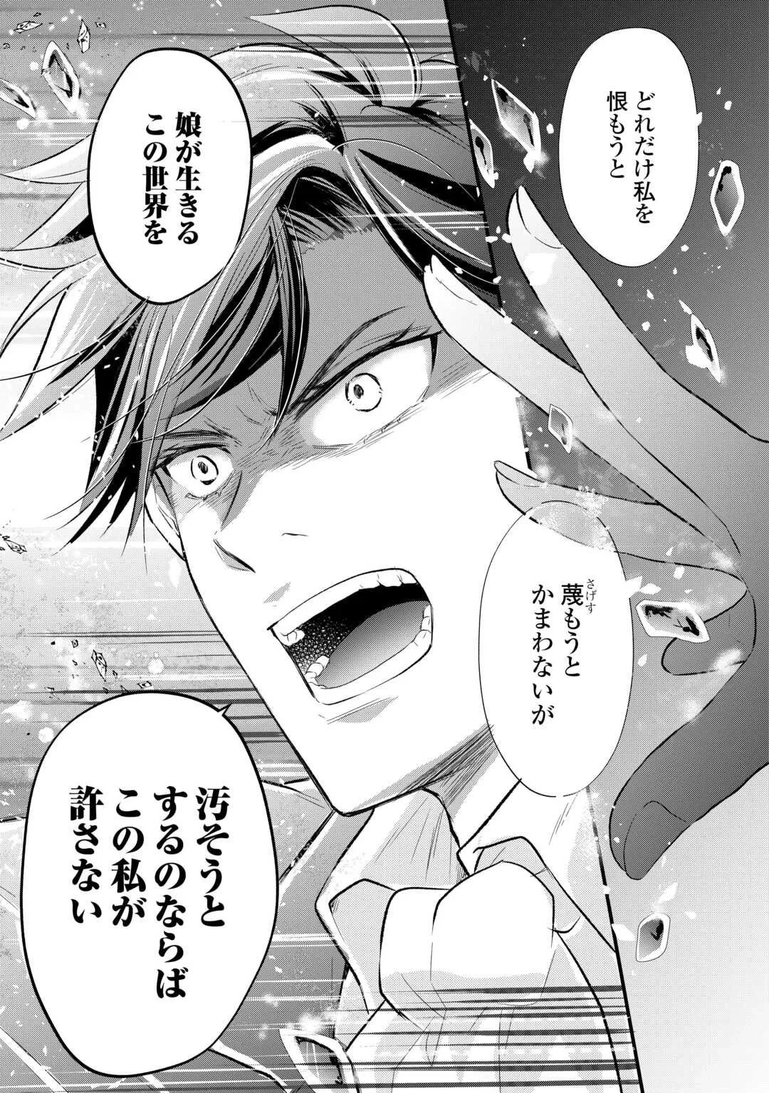 転生赤ちゃんカティは諜報活動しています―そして鬼畜な父に溺愛されているようです― 第25話 - 29