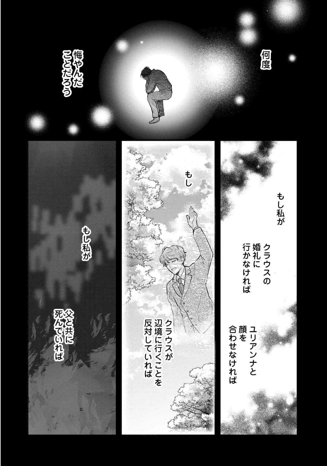 転生赤ちゃんカティは諜報活動しています―そして鬼畜な父に溺愛されているようです― 第25話 - 32