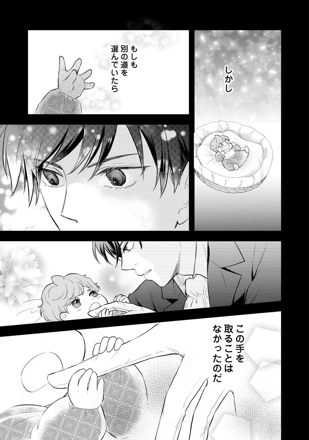 転生赤ちゃんカティは諜報活動しています―そして鬼畜な父に溺愛されているようです― 第25話 - 33