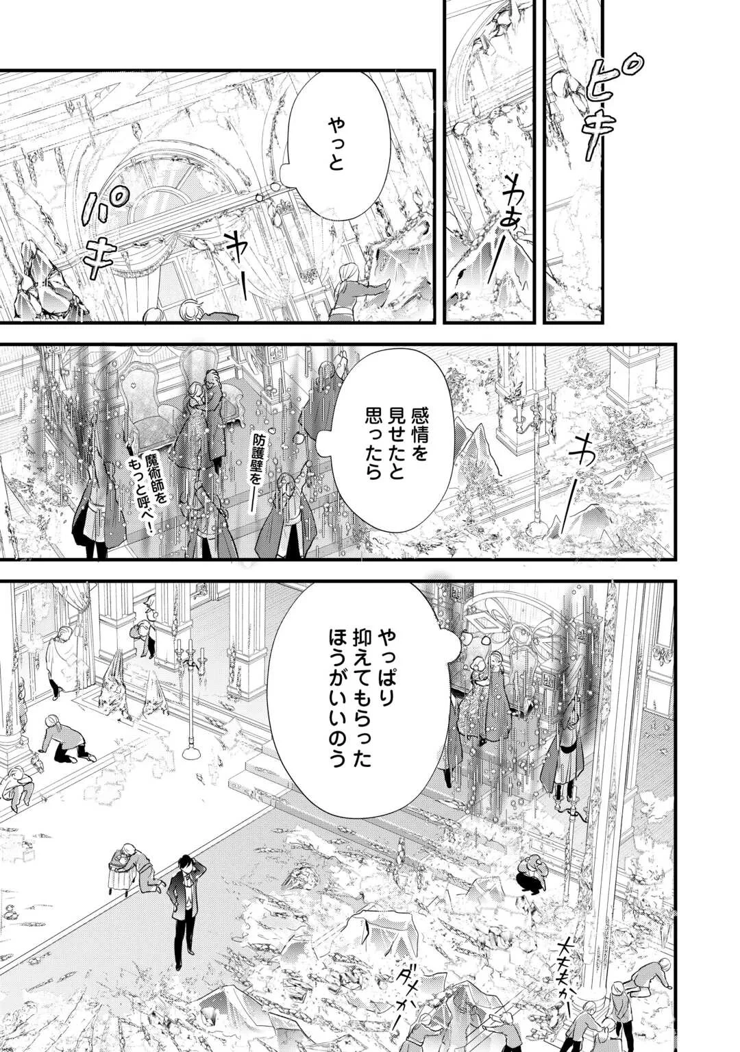 転生赤ちゃんカティは諜報活動しています―そして鬼畜な父に溺愛されているようです― 第25話 - 35