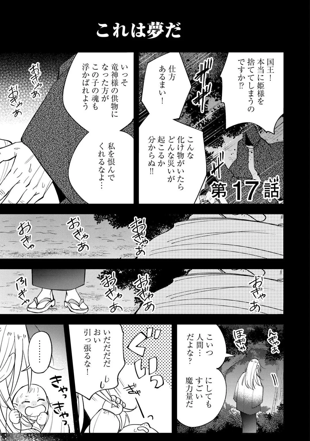 転生皇女は冷酷皇帝陛下に溺愛されるが夢は冒険者です! 第17話 - 1