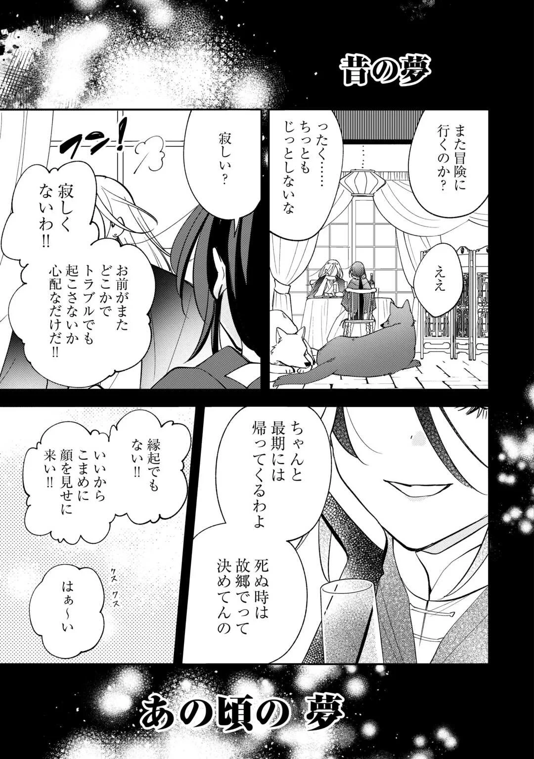 転生皇女は冷酷皇帝陛下に溺愛されるが夢は冒険者です! 第17話 - 3
