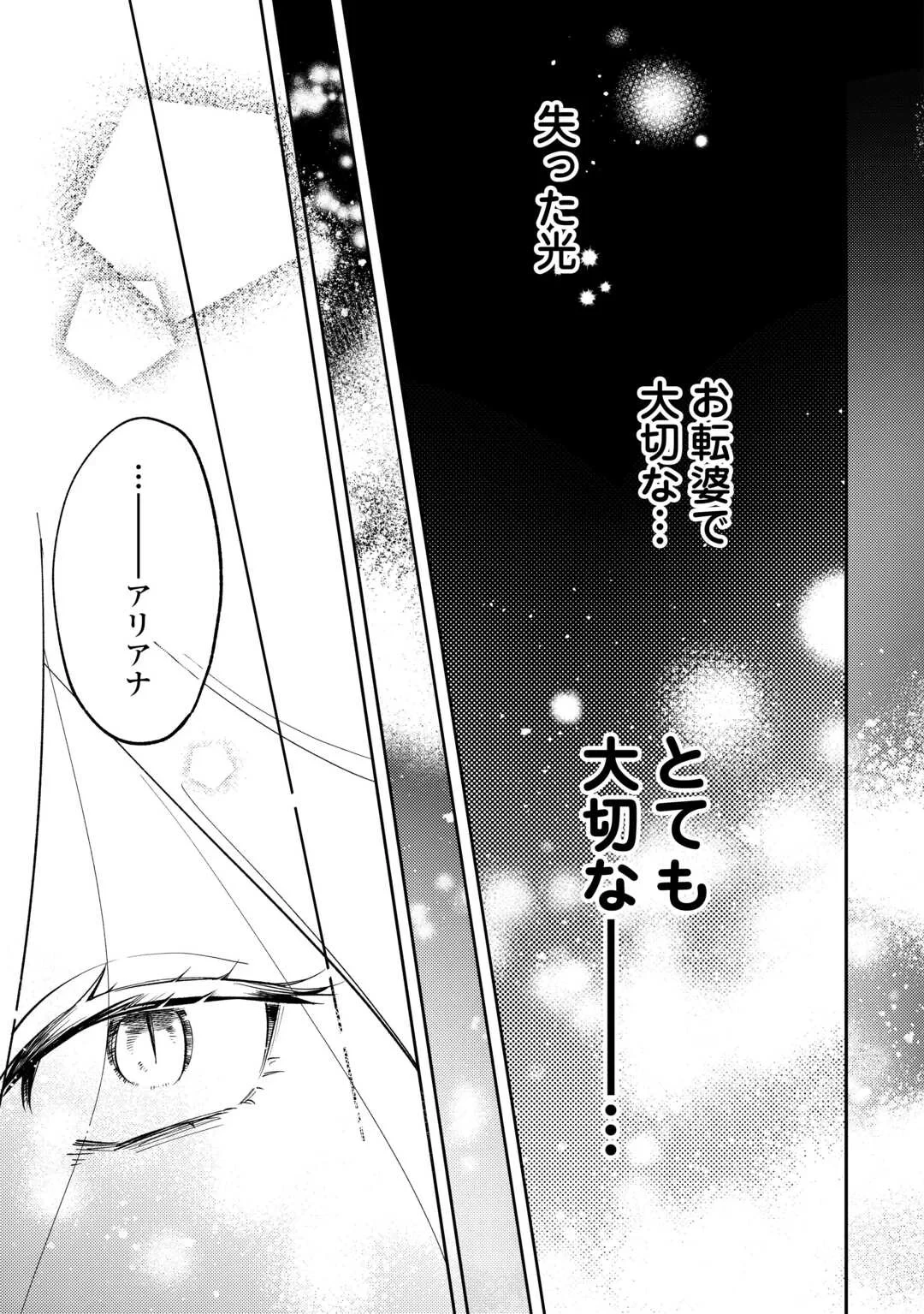転生皇女は冷酷皇帝陛下に溺愛されるが夢は冒険者です! 第17話 - 5
