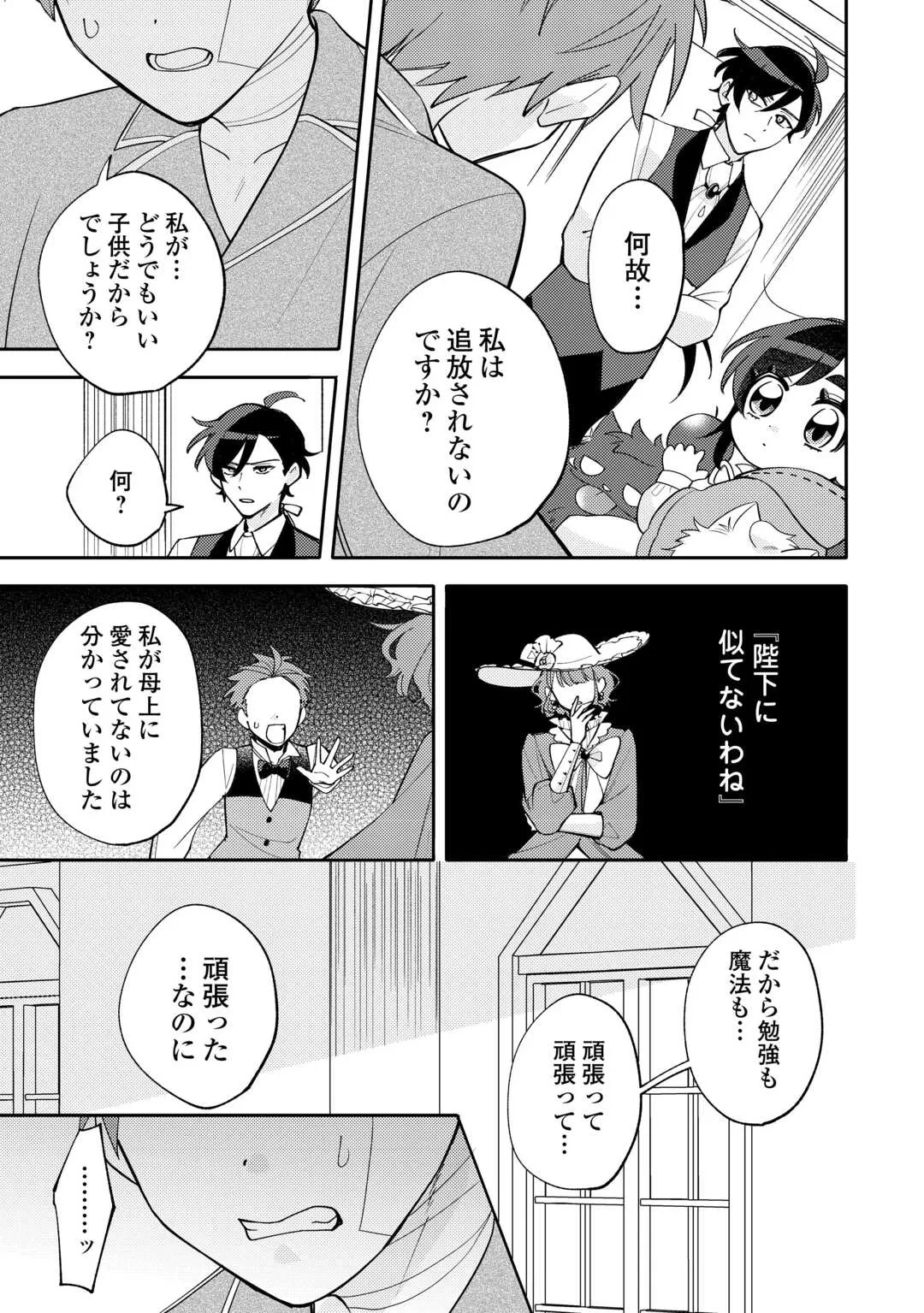 転生皇女は冷酷皇帝陛下に溺愛されるが夢は冒険者です! 第17話 - 7