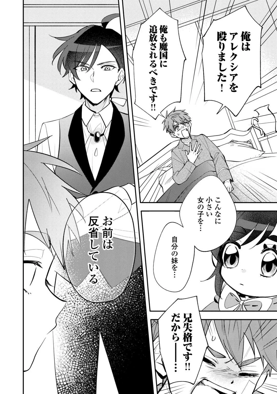 転生皇女は冷酷皇帝陛下に溺愛されるが夢は冒険者です! 第17話 - 8