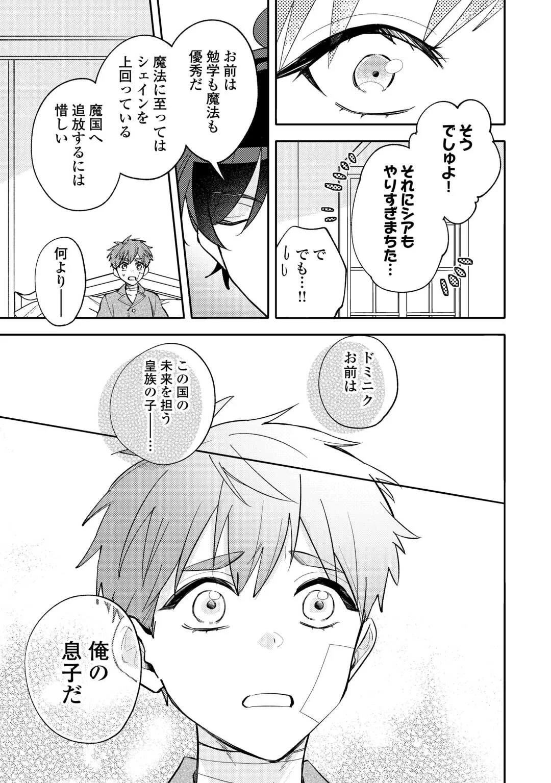 転生皇女は冷酷皇帝陛下に溺愛されるが夢は冒険者です! 第17話 - 9