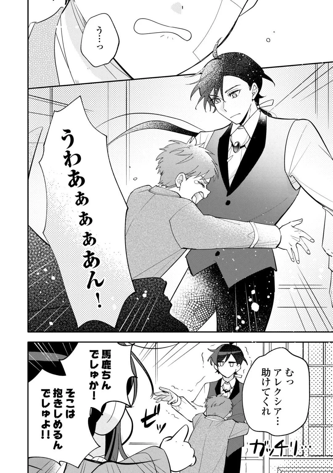 転生皇女は冷酷皇帝陛下に溺愛されるが夢は冒険者です! 第17話 - 10