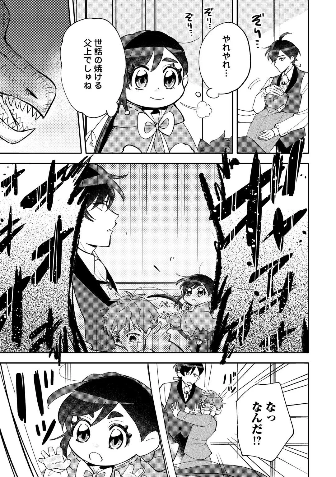 転生皇女は冷酷皇帝陛下に溺愛されるが夢は冒険者です! 第17話 - 11