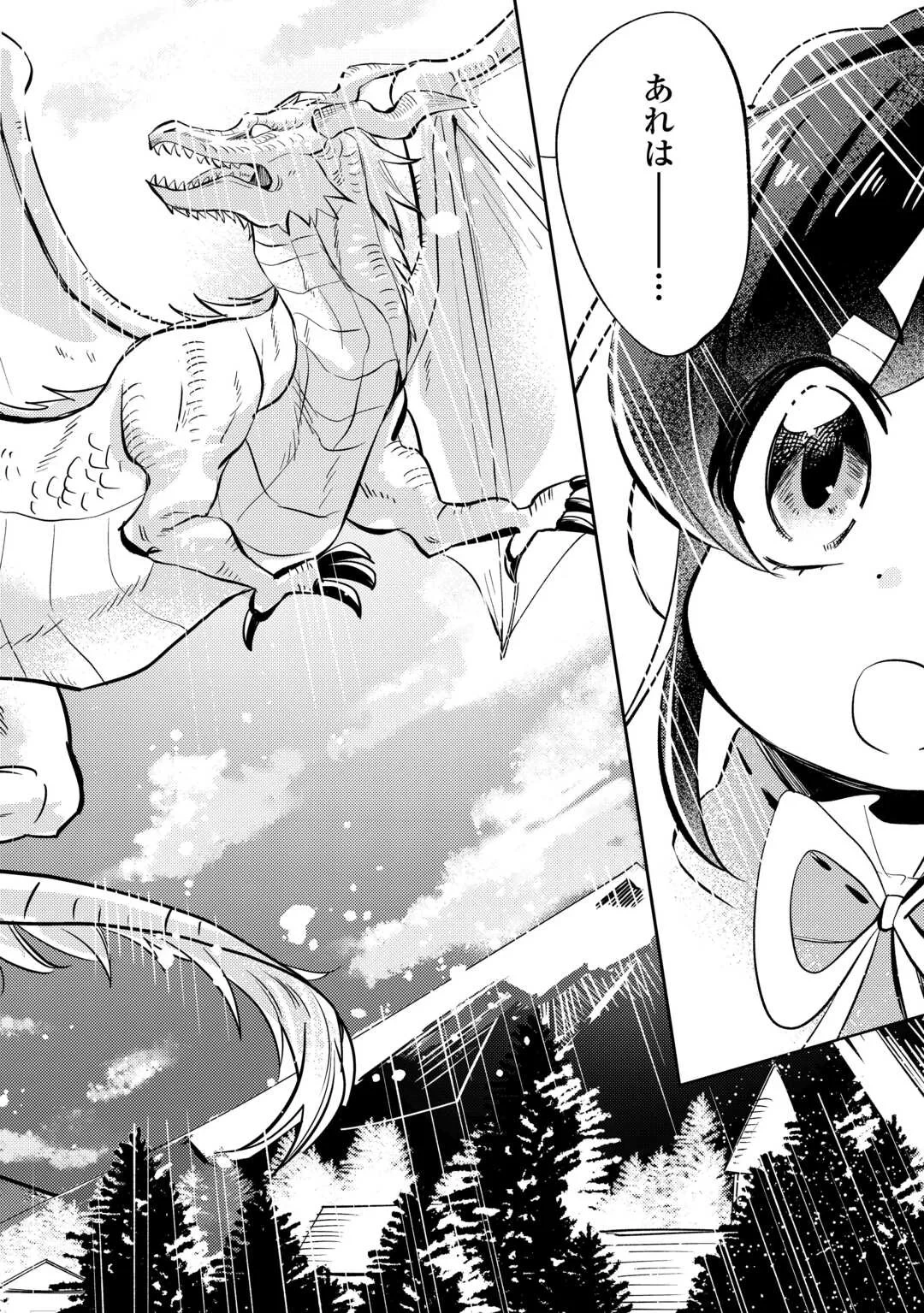 転生皇女は冷酷皇帝陛下に溺愛されるが夢は冒険者です! 第17話 - 12