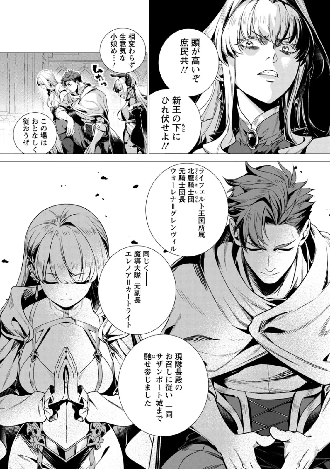 寝取られ追放された最強騎士団長のおっさん、片田舎で英雄に祭り上げられる 第10話 - 3