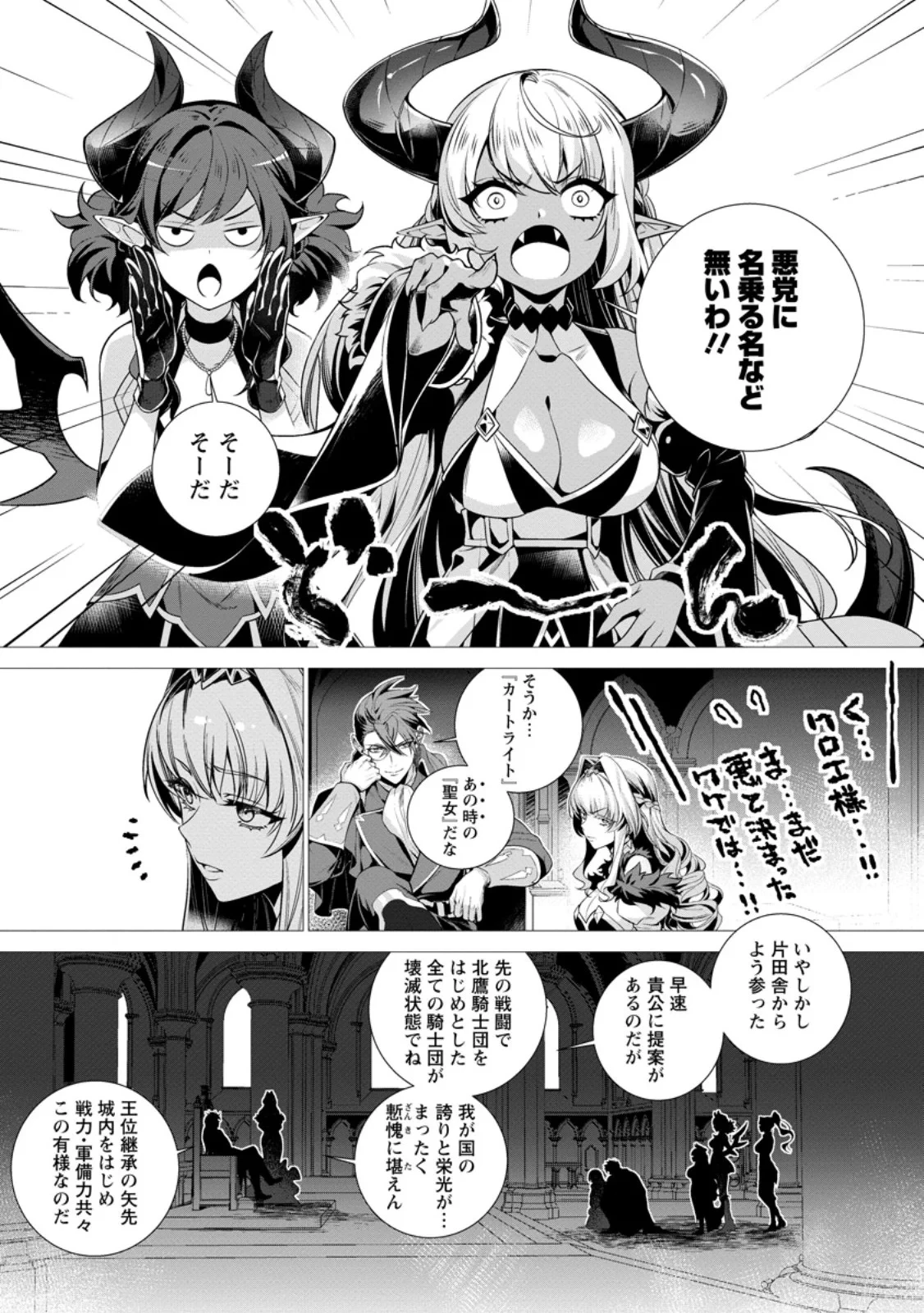 寝取られ追放された最強騎士団長のおっさん、片田舎で英雄に祭り上げられる 第10話 - 4
