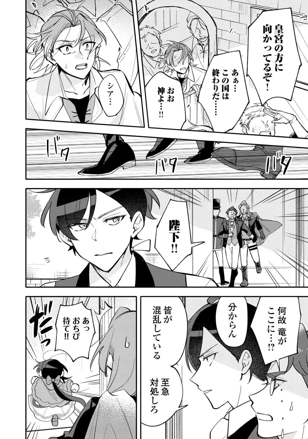 転生皇女は冷酷皇帝陛下に溺愛されるが夢は冒険者です! 第17話 - 14