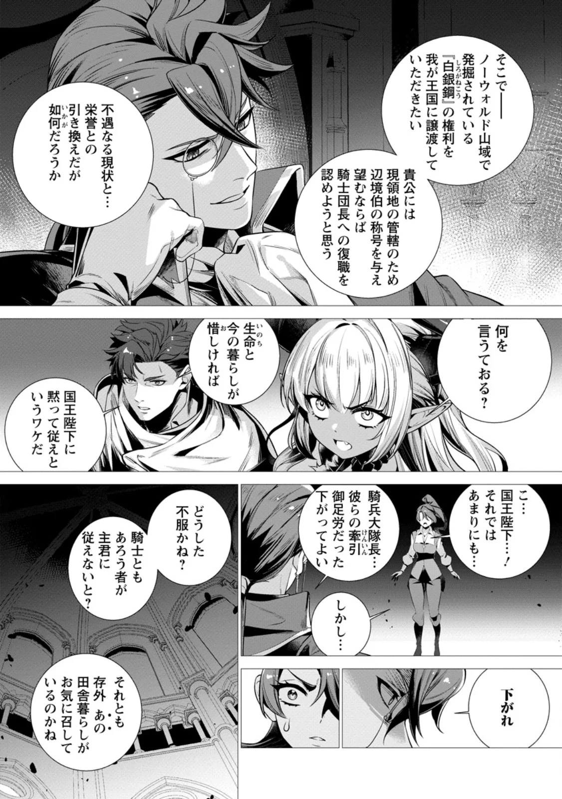 寝取られ追放された最強騎士団長のおっさん、片田舎で英雄に祭り上げられる 第10話 - 5