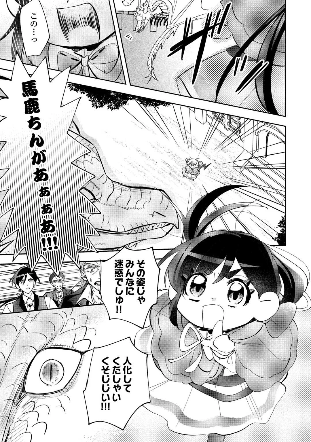 転生皇女は冷酷皇帝陛下に溺愛されるが夢は冒険者です! 第17話 - 15