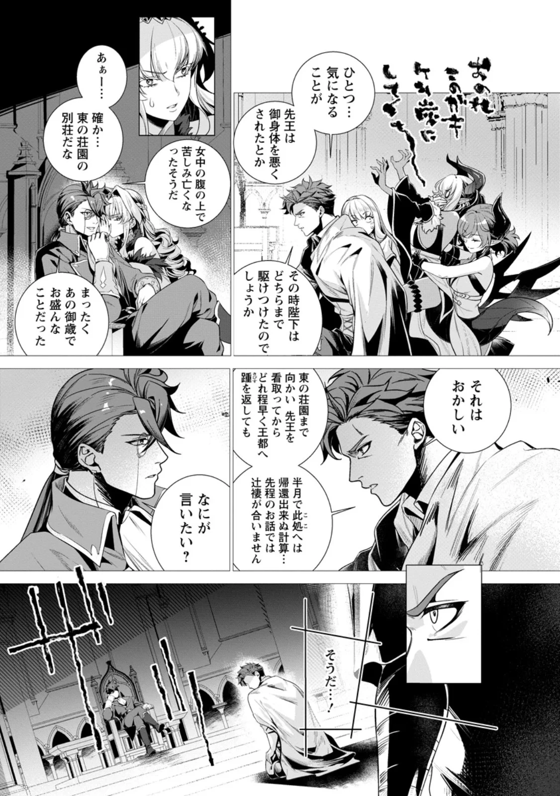 寝取られ追放された最強騎士団長のおっさん、片田舎で英雄に祭り上げられる 第10話 - 6