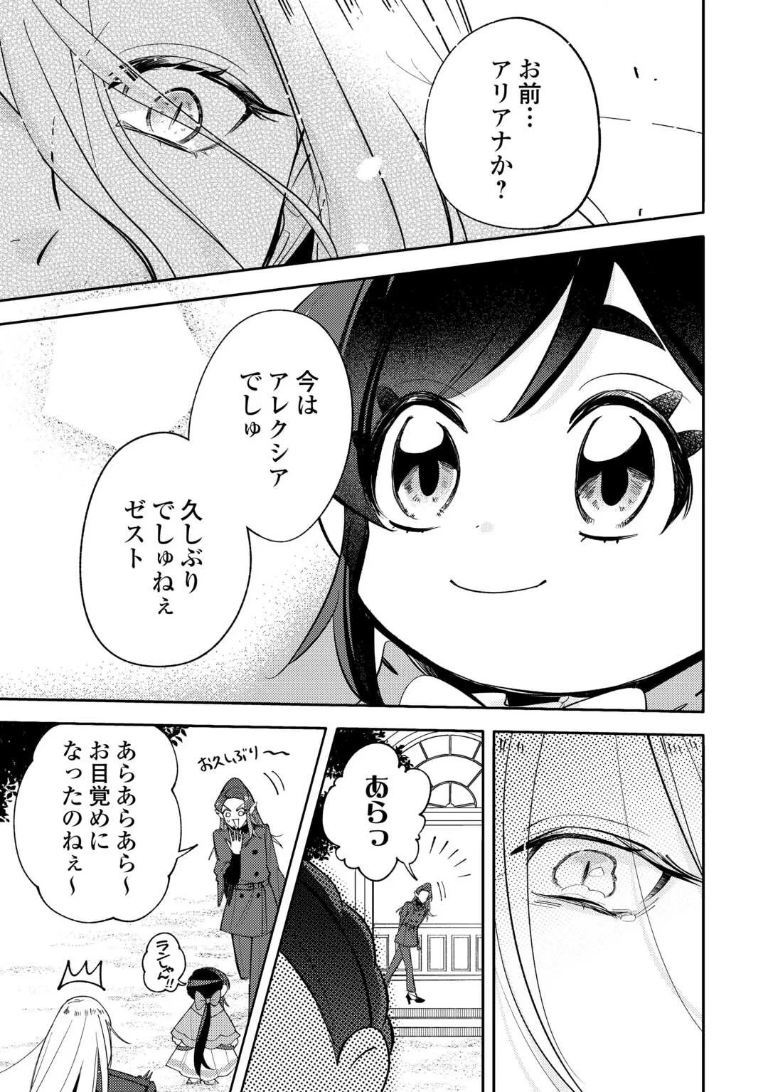 転生皇女は冷酷皇帝陛下に溺愛されるが夢は冒険者です! 第17話 - 17