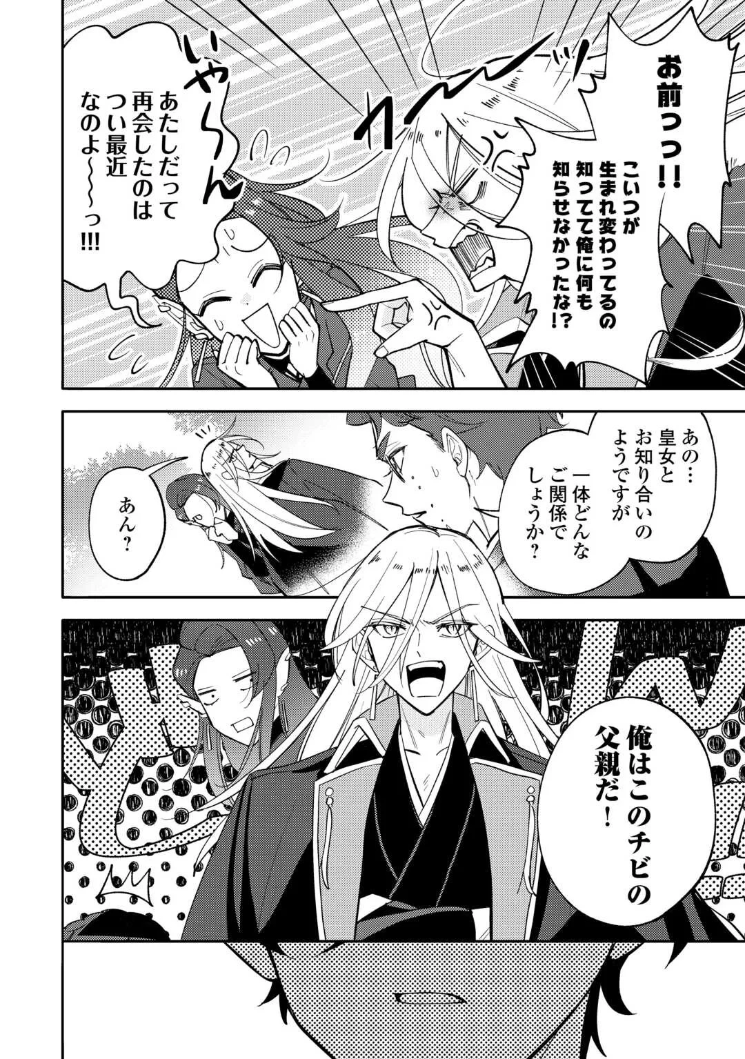 転生皇女は冷酷皇帝陛下に溺愛されるが夢は冒険者です! 第17話 - 18