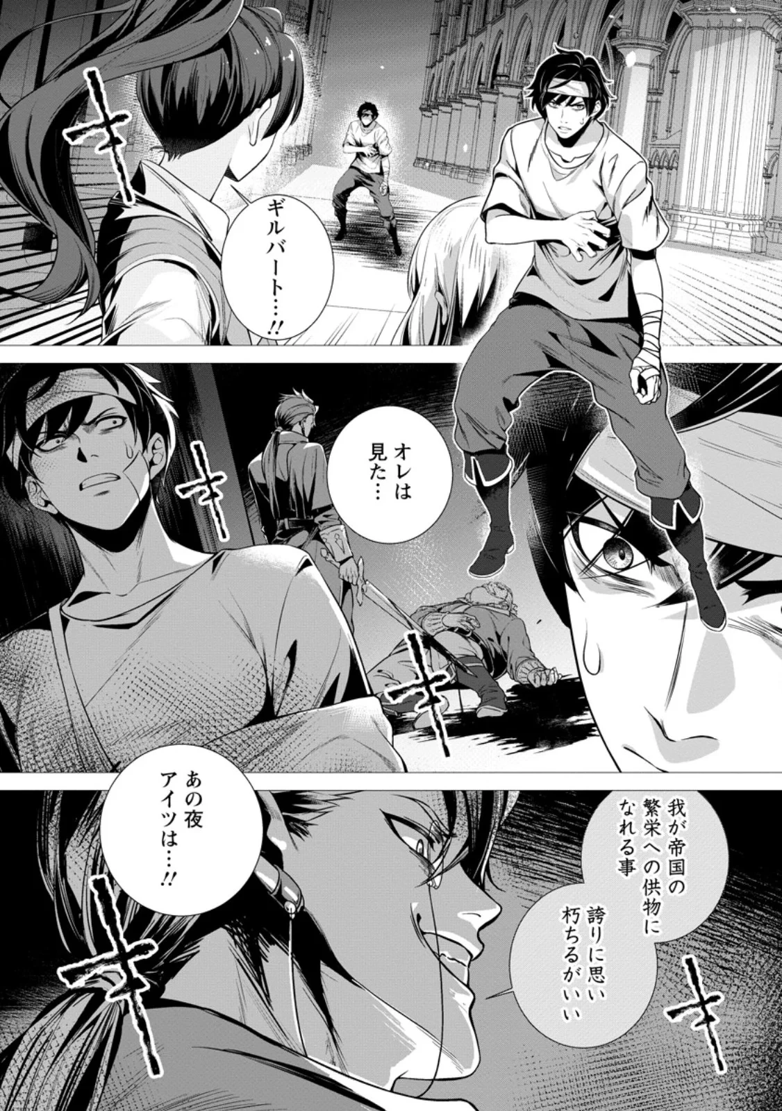 寝取られ追放された最強騎士団長のおっさん、片田舎で英雄に祭り上げられる 第10話 - 7