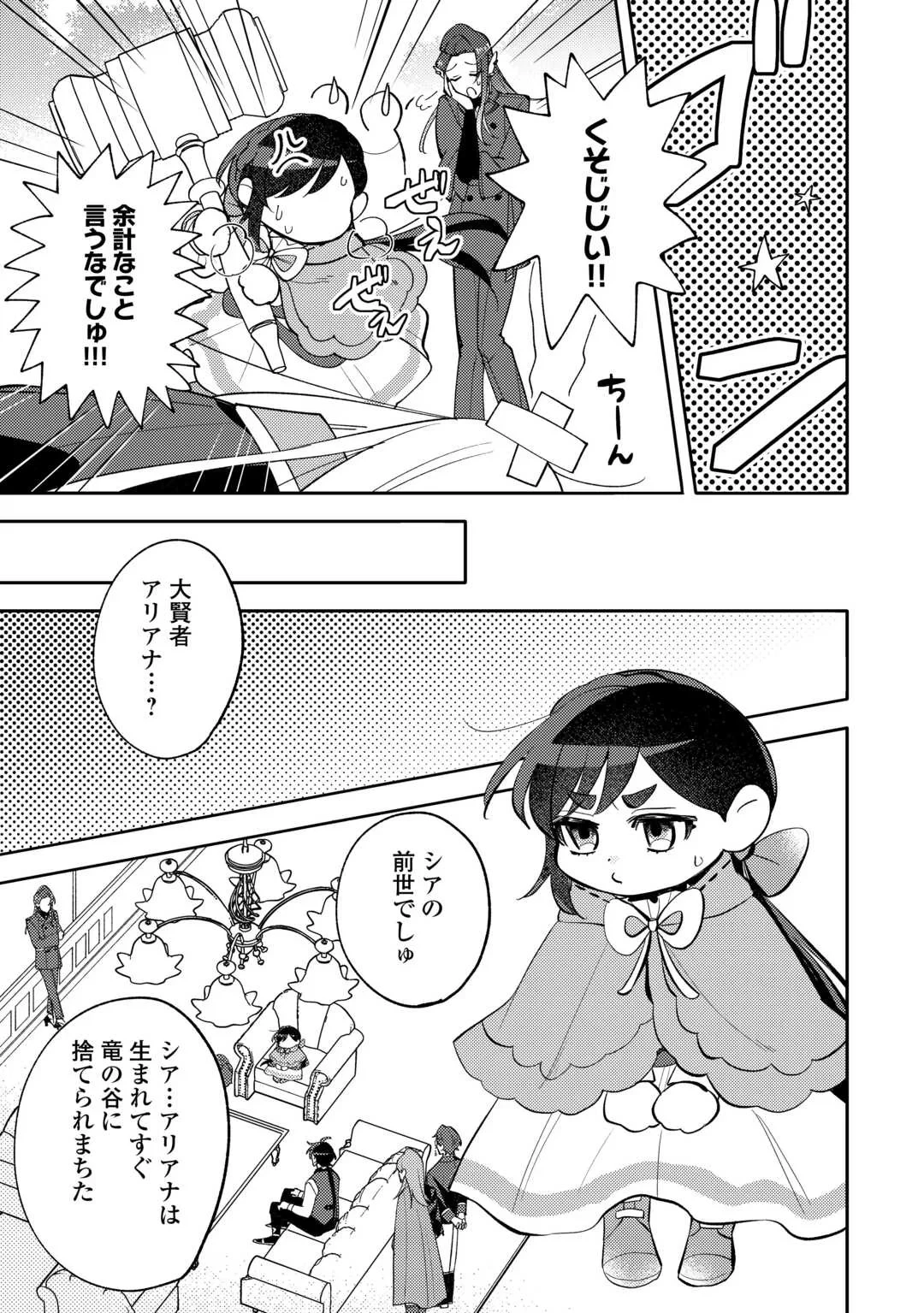転生皇女は冷酷皇帝陛下に溺愛されるが夢は冒険者です! 第17話 - 19