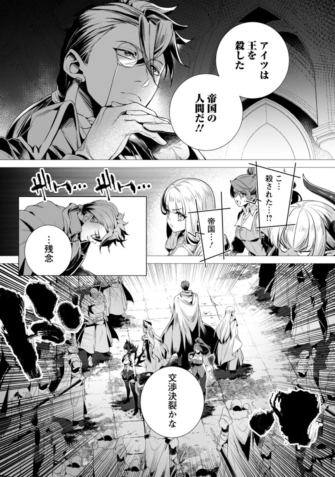 寝取られ追放された最強騎士団長のおっさん、片田舎で英雄に祭り上げられる 第10話 - 8