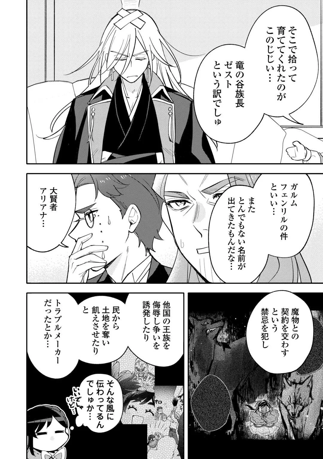 転生皇女は冷酷皇帝陛下に溺愛されるが夢は冒険者です! 第17話 - 20