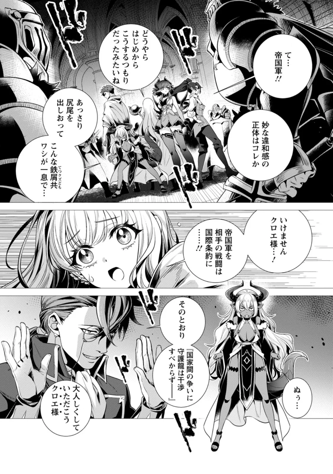寝取られ追放された最強騎士団長のおっさん、片田舎で英雄に祭り上げられる 第10話 - 9