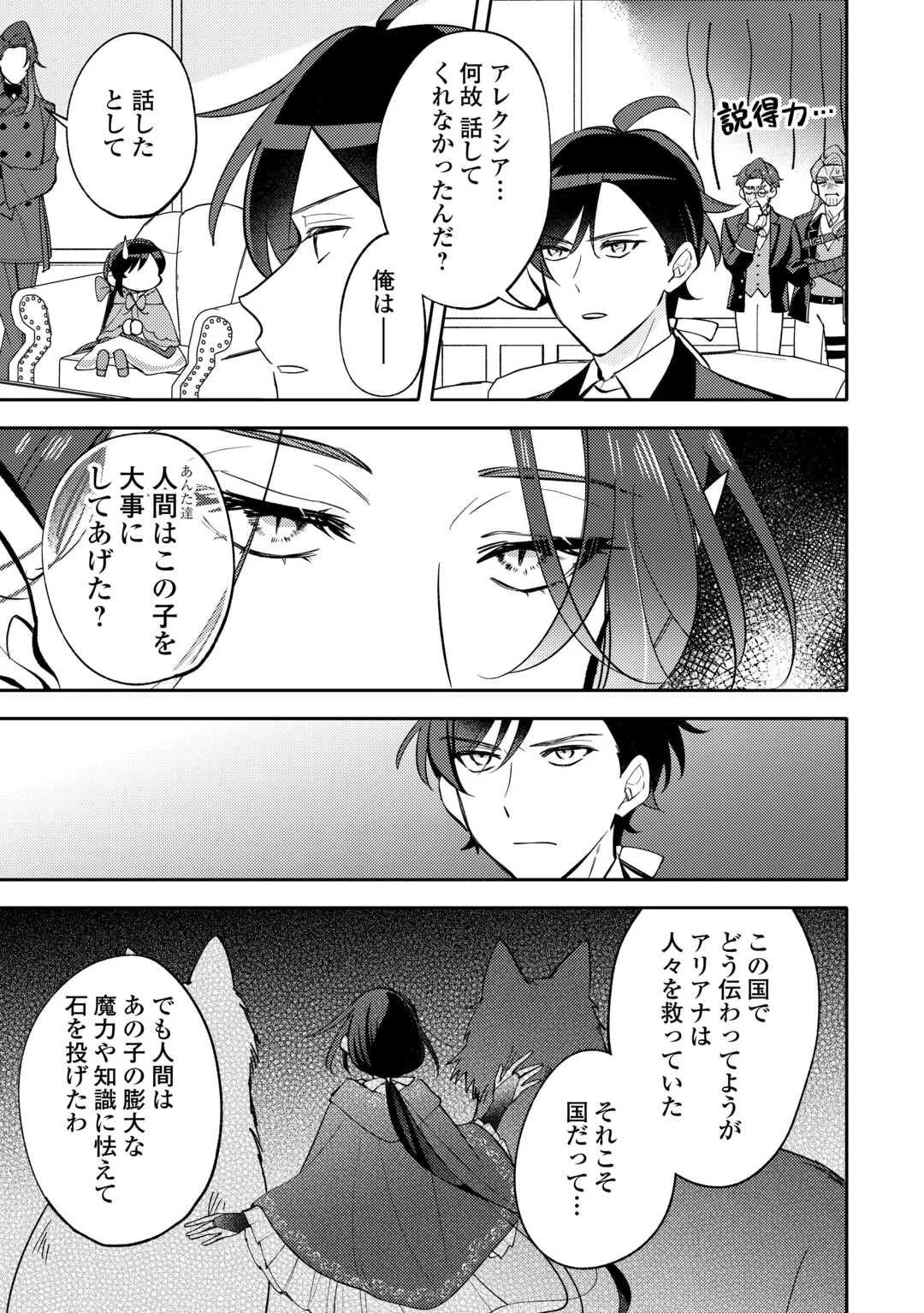 転生皇女は冷酷皇帝陛下に溺愛されるが夢は冒険者です! 第17話 - 21