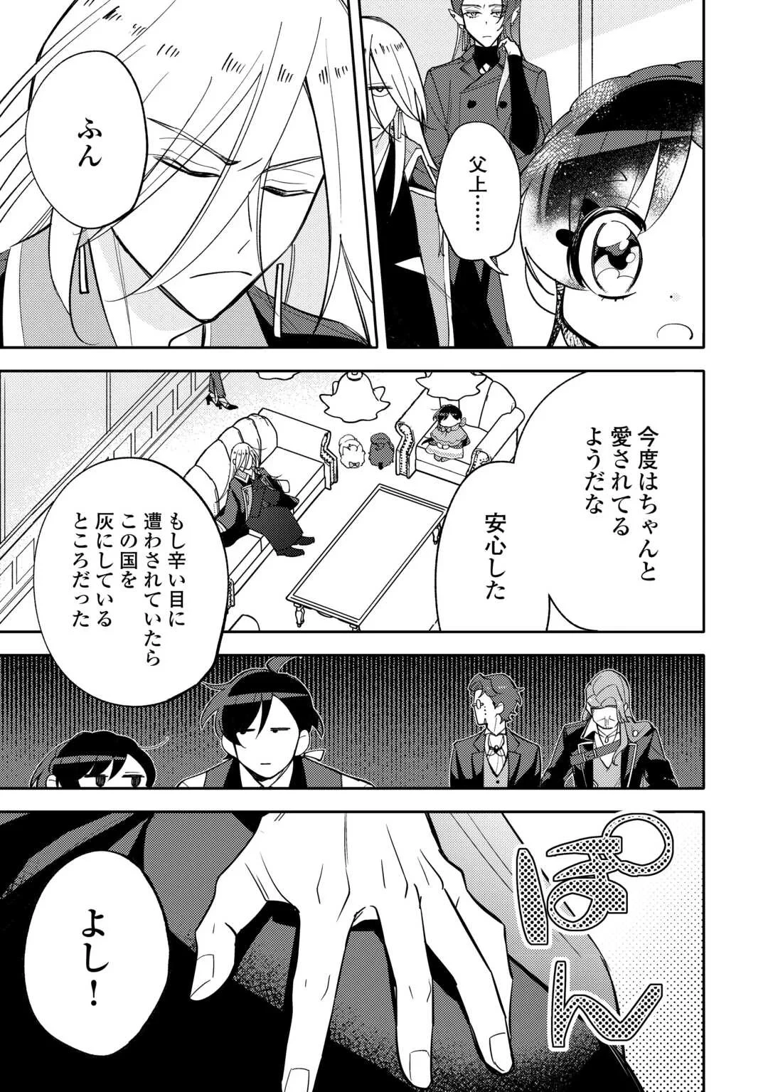 転生皇女は冷酷皇帝陛下に溺愛されるが夢は冒険者です! 第17話 - 23