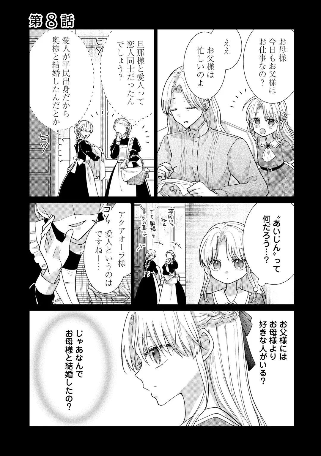 お飾りの側妃ですね?わかりました。どうぞ私のことは放っといてください! 第8話 - 1
