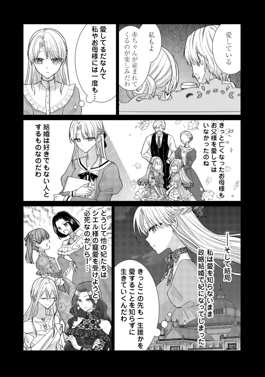 お飾りの側妃ですね?わかりました。どうぞ私のことは放っといてください! 第8話 - 2