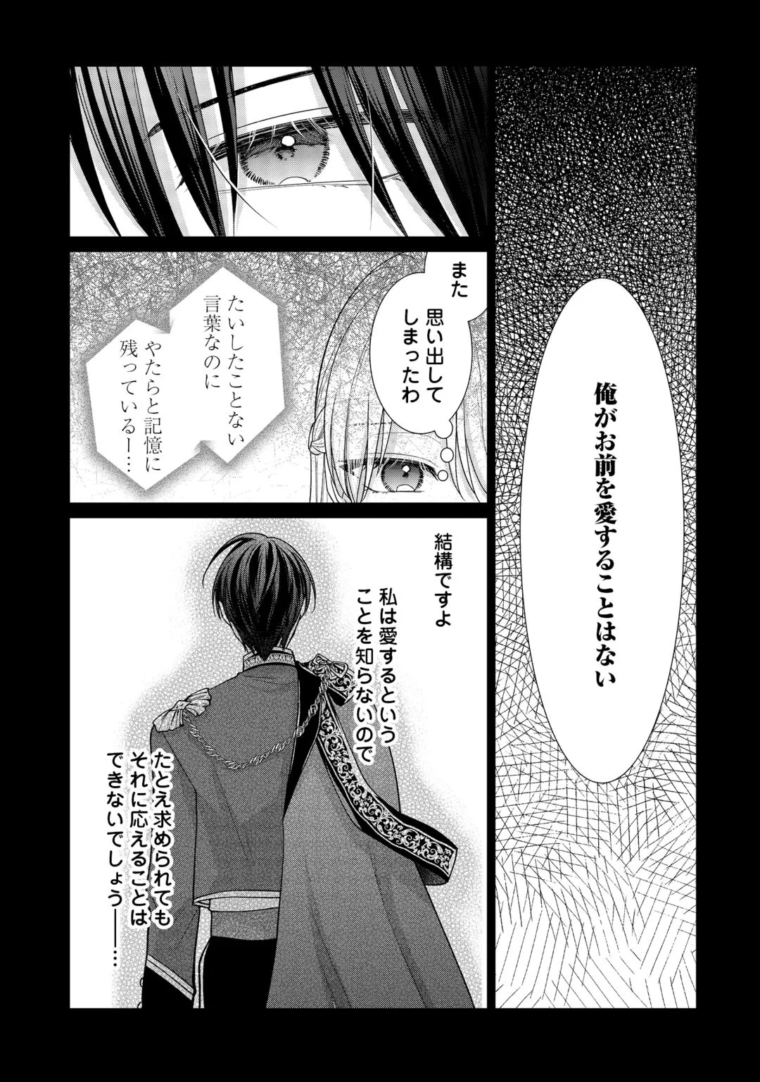 お飾りの側妃ですね?わかりました。どうぞ私のことは放っといてください! 第8話 - 3