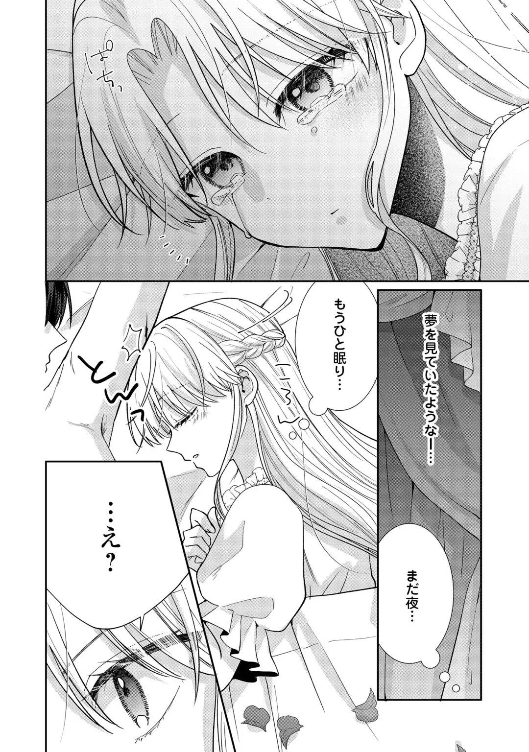 お飾りの側妃ですね?わかりました。どうぞ私のことは放っといてください! 第8話 - 4