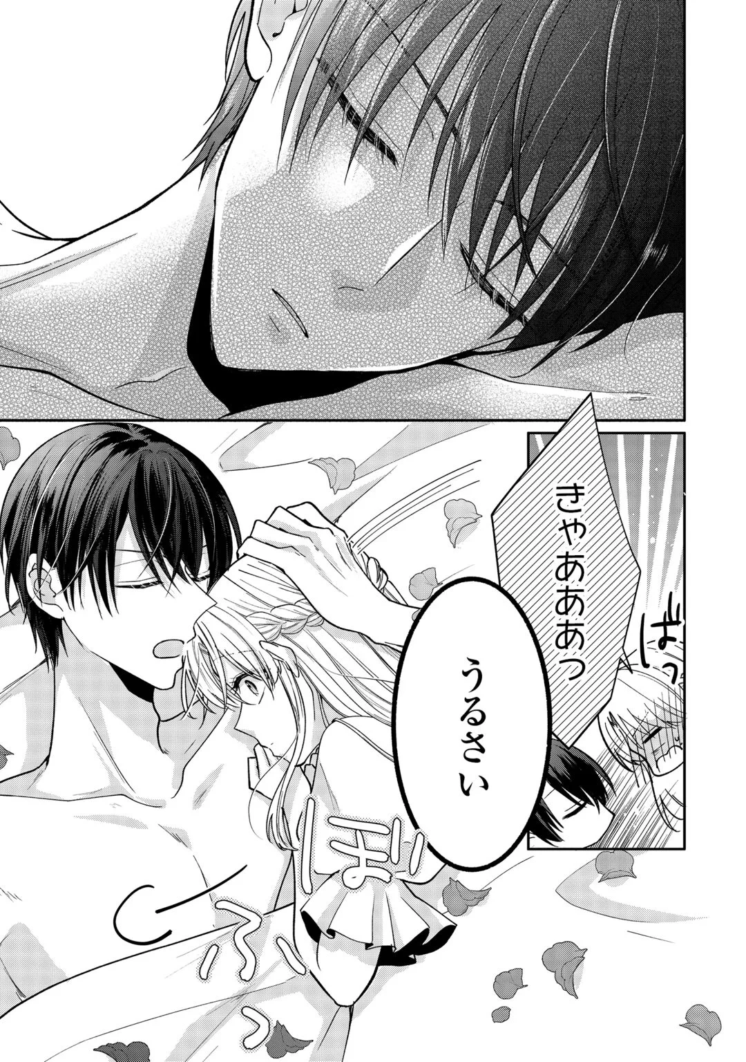 お飾りの側妃ですね?わかりました。どうぞ私のことは放っといてください! 第8話 - 5