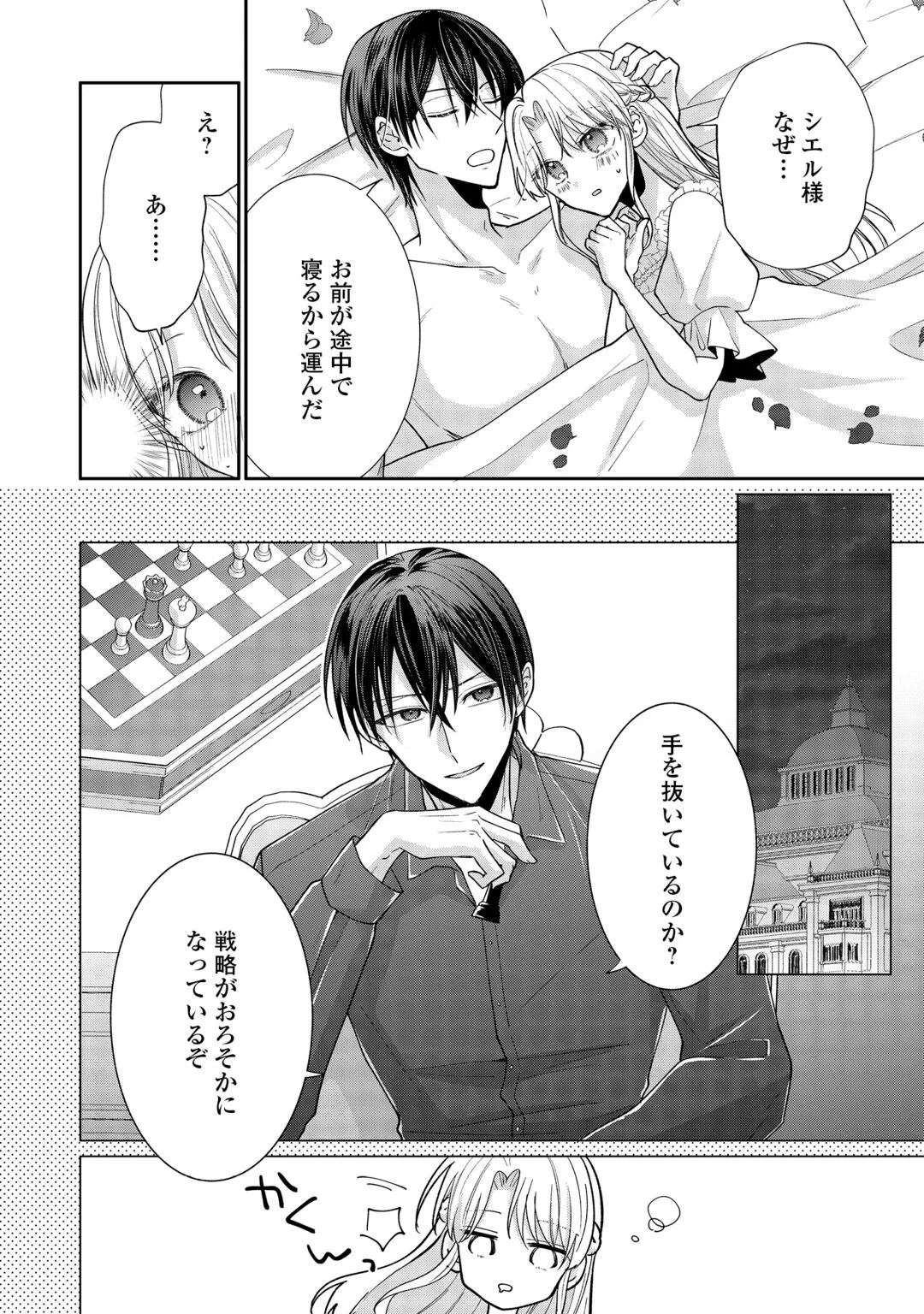 お飾りの側妃ですね?わかりました。どうぞ私のことは放っといてください! 第8話 - 6